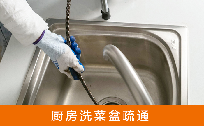 郭河镇疏通洗菜盆